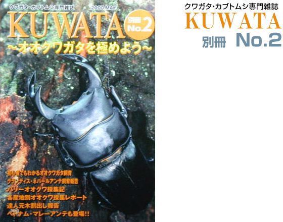 KUWATA 別冊2号