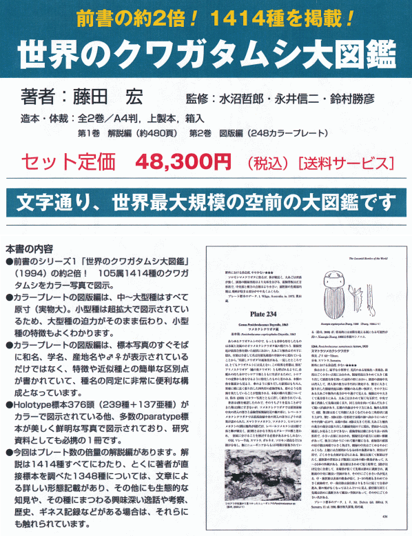 世界のクワガタムシ大図鑑＜全2巻／A4判，上製本，箱入