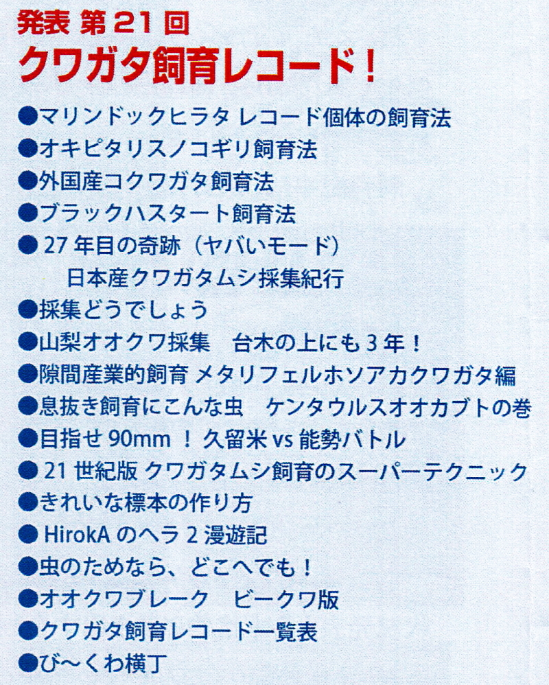 BE・KUWA(ビー・クワ)81号
