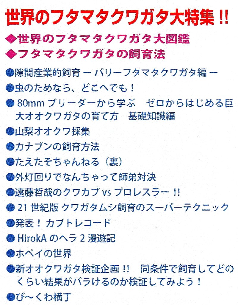 BE・KUWA(ビー・クワ)87号