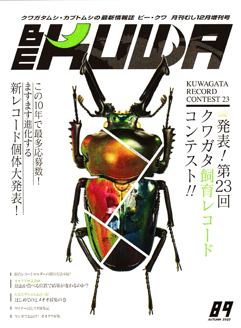 飼育レコード発表号!!