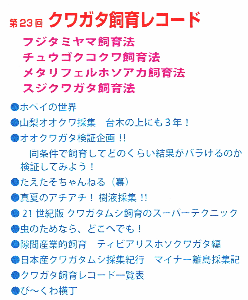 BE・KUWA(ビー・クワ)89号