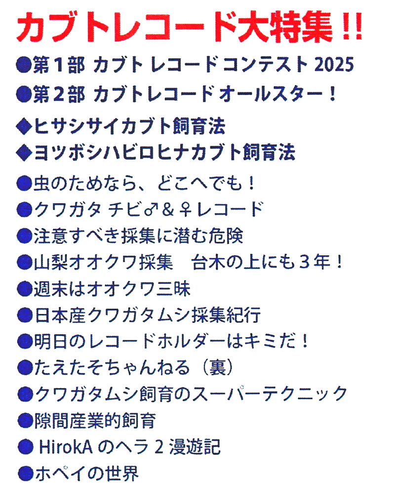 カブトレコード