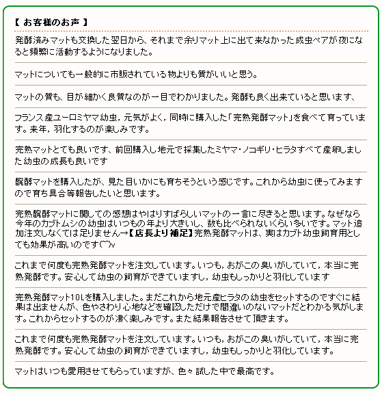 完熟 発酵マット 昆虫マット