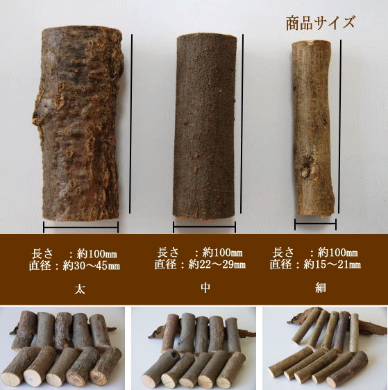 サイズ太：長さ約100mm×直径約15～21mm　中：長さ約１00mm×直径約22～29mm　細：長さ約100mｍ×直径約30～45mmm