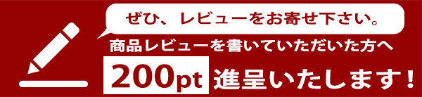 レビューをお寄せ下さい