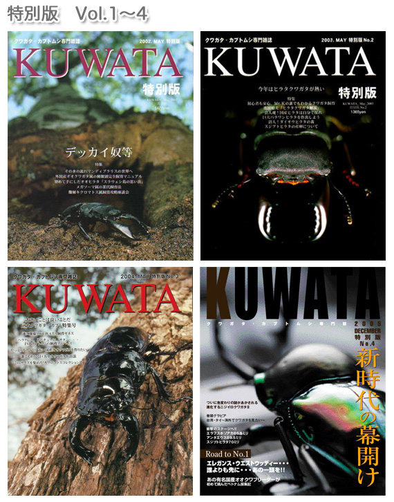 KUWATA 特別版 No．4