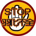 ストップ！羽化不全！